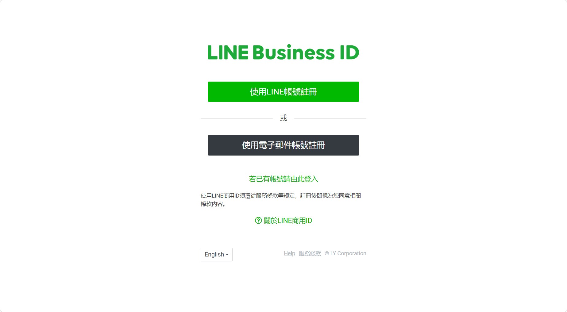 LINE个人号注册