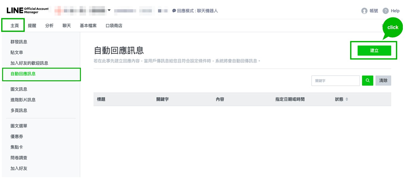 LINE自动回复