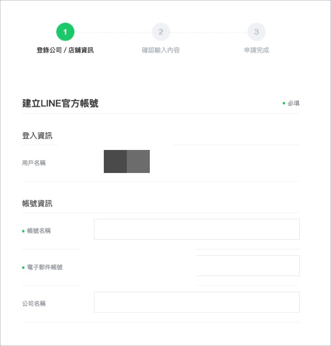 LINE官方账号