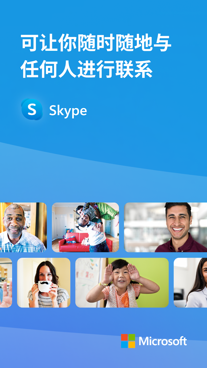 Skype中文版