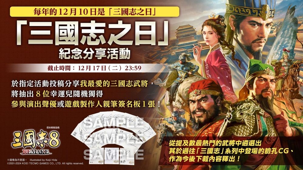 《三国志 8 Remake》三国志之日纪念 DLC 开放下载 将与《火凤燎原》动画版合作