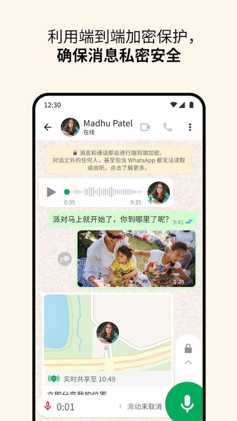 WhatsApp中文版
