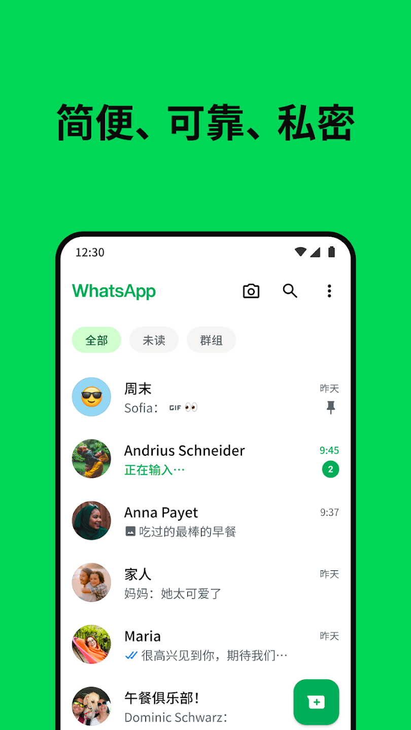 WhatsApp中文版
