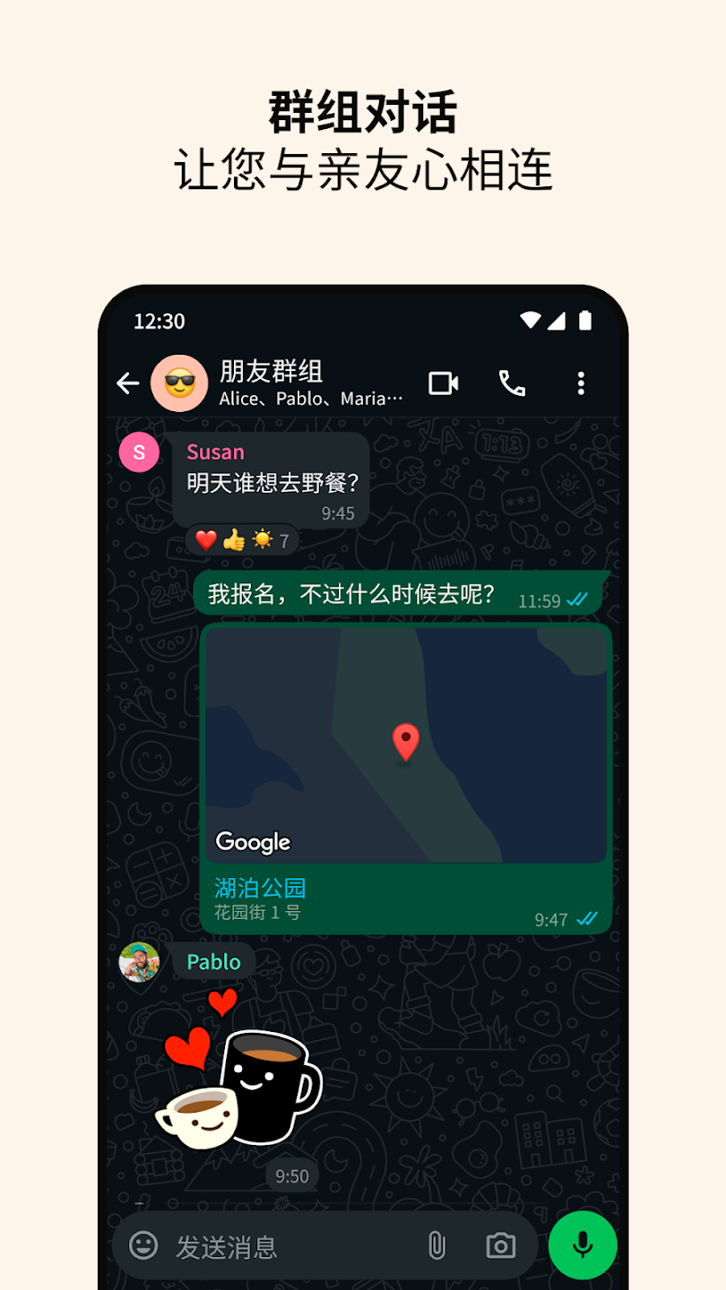 WhatsApp中文版