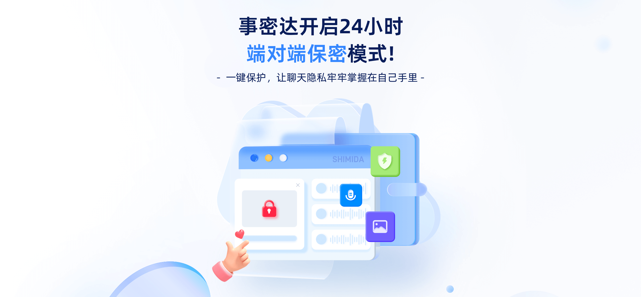 事密达聊天软件