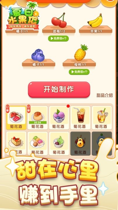 夏日水果店红包版截图1