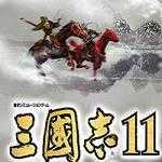 三国志11单机版手游中文版