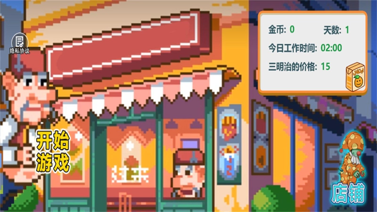 沙威玛像素小店正式版截图3