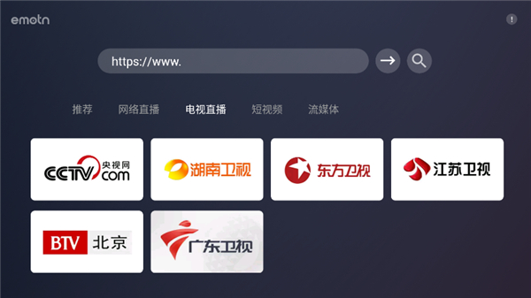 Emotn浏览器TV版截图1