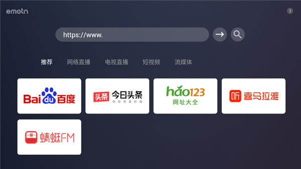 Emotn浏览器TV版截图2