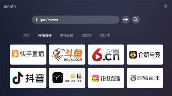 Emotn浏览器TV版截图3