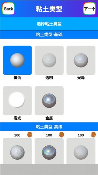 粘土模拟器下载中文版无广告版下载