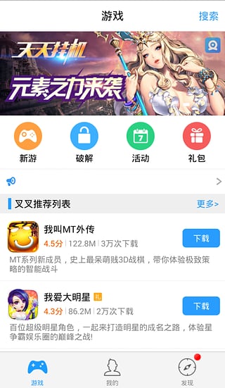 叉叉助手游戏修改器截图4