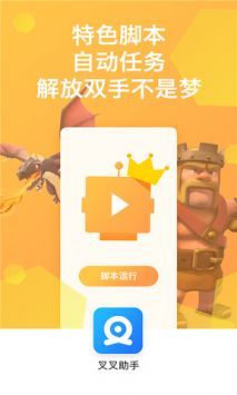 叉叉助手最新版截图3