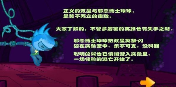 闪翼双星手机版截图2