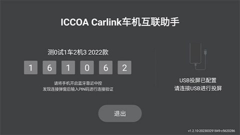 carlink车载手机互联截图3