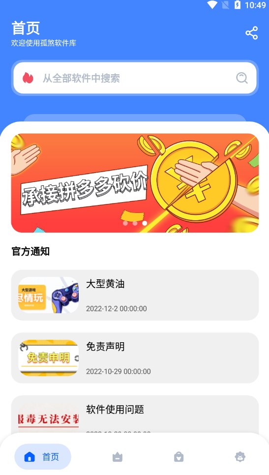 孤煞软件库旧版截图2