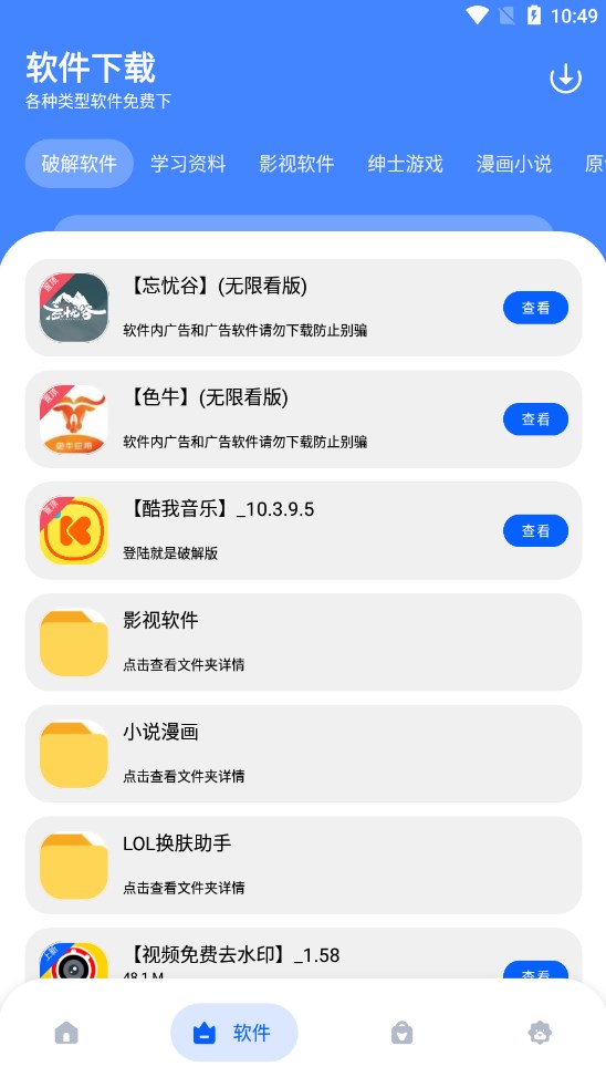 孤煞软件库旧版截图3