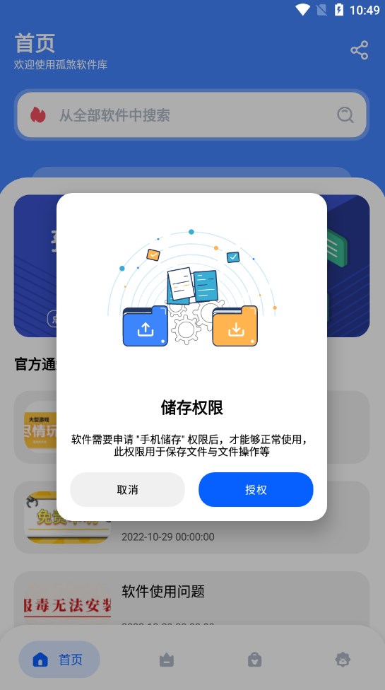 孤煞软件库旧版截图4