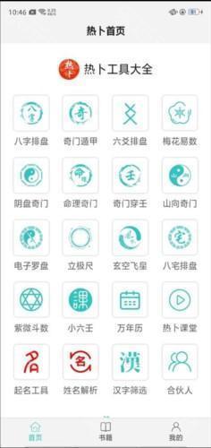 热卜app使用教程2