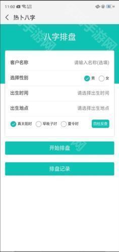 热卜app使用教程3