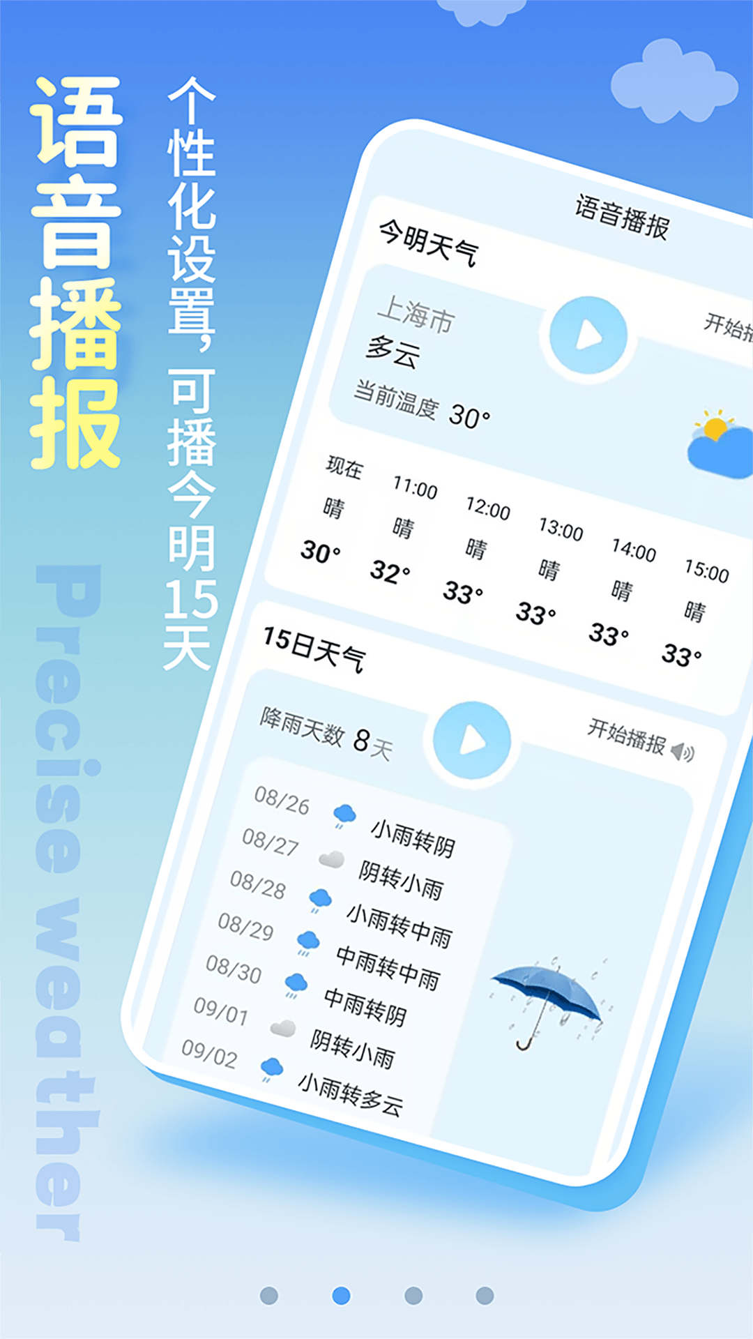 清新天气预报截图1