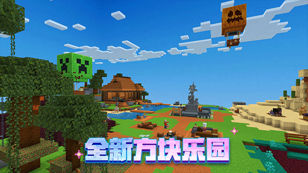 Minecraft苹果版