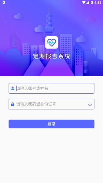 定期报告系统低保app最新版