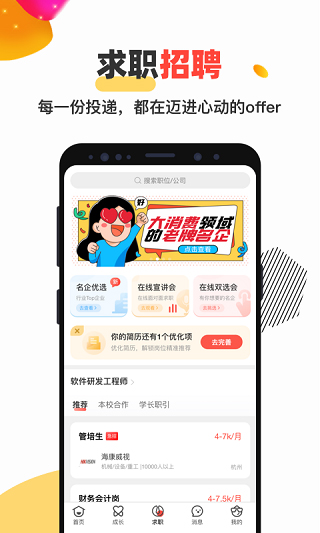 校友邦app最新版本