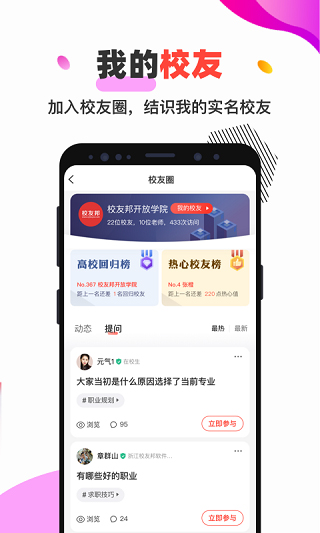 校友邦app最新版本