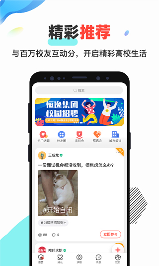 校友邦app最新版本