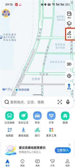 高德地图2024年手机导航