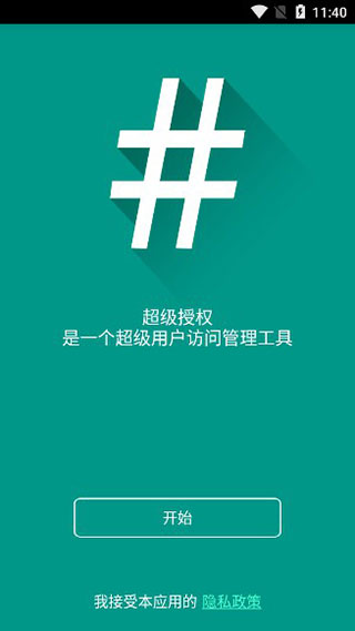 supersu一键root最新版截图2