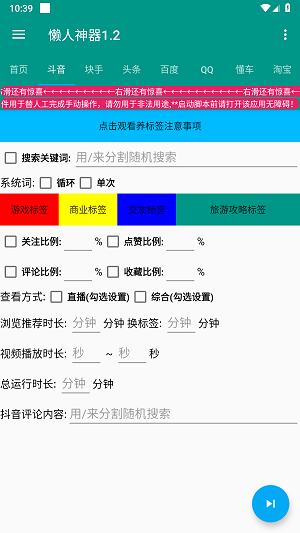 懒人神器养机脚本