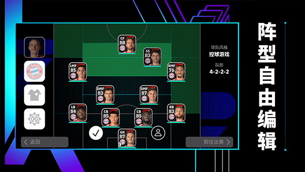 eFootball2025手游国际服截图3