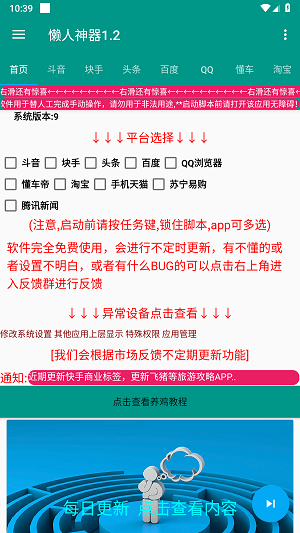 多平台养号养标签脚本apk