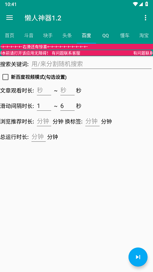 多平台养号养标签脚本apk