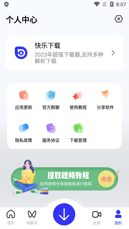 快乐下载解锁会员版截图3