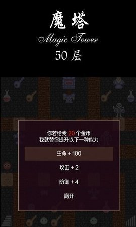 魔塔50层完整版截图2