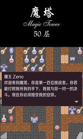 魔塔50层完整版截图1