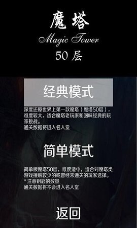 魔塔50层完整版截图3