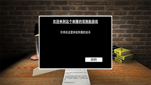 恐怖双胞胎重制版1.1s5截图4