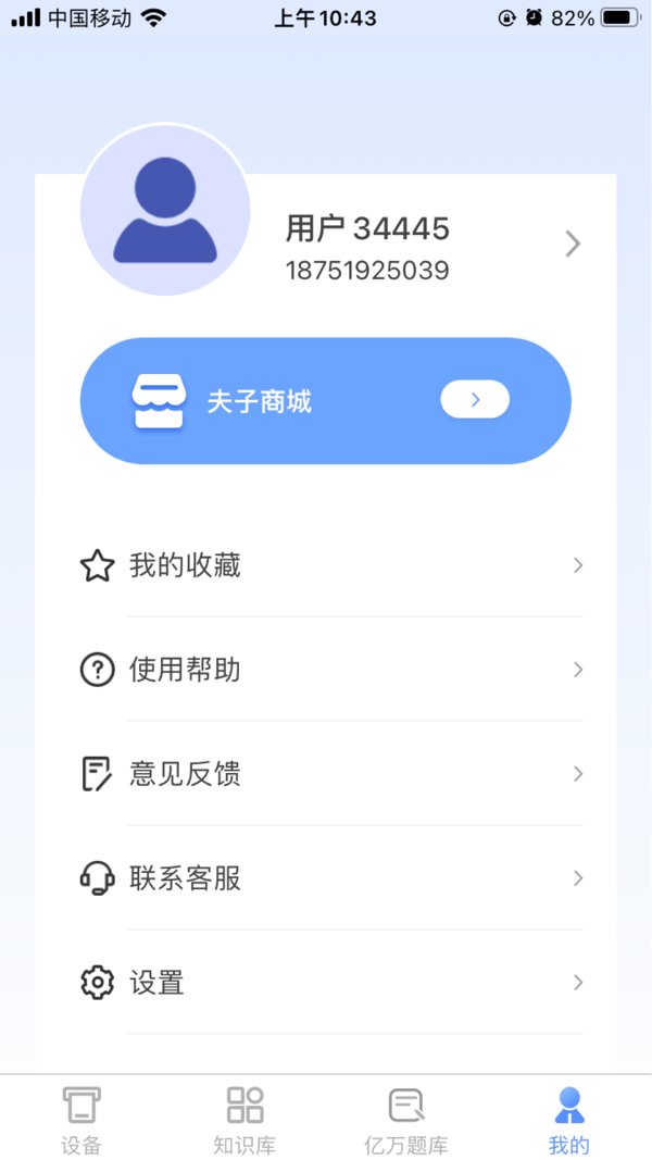 夫子说app免登录版
