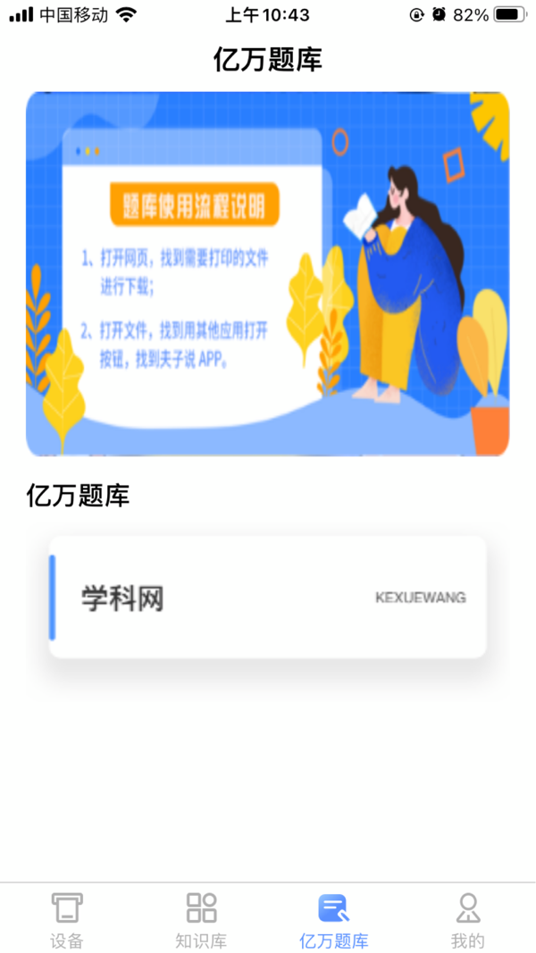 夫子说app免登录版
