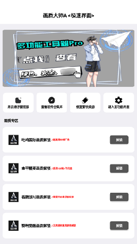 画质大师A最新版截图2