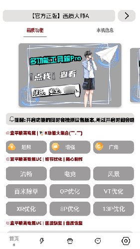 画质大师A最新版截图1