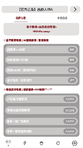 画质大师A最新版截图3