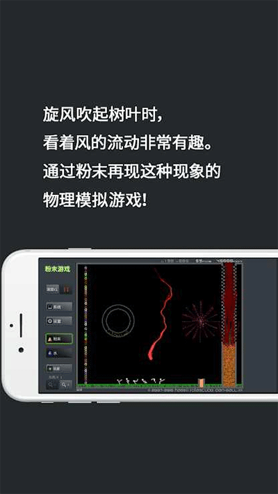 粉末游戏无广告版截图1