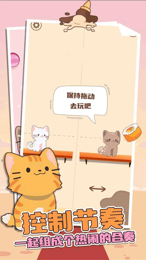 猫咪二重唱截图1