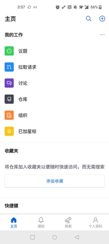 github中文版截图1